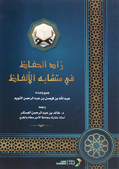 Increase in memorization of similar words