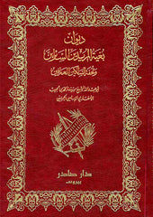 Diwan of the desire of the aspiring travelers and the masterpiece of the knowledgeable travelers