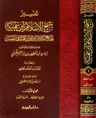 تفسير شيخ الاسلام ابن تيمية 7 مجلد