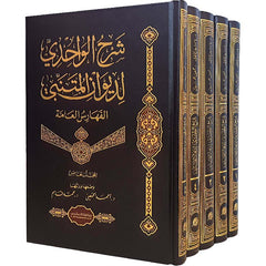 Al-Wahidi's explanation of Al-Mutanabbi's Diwan, 5 volumes