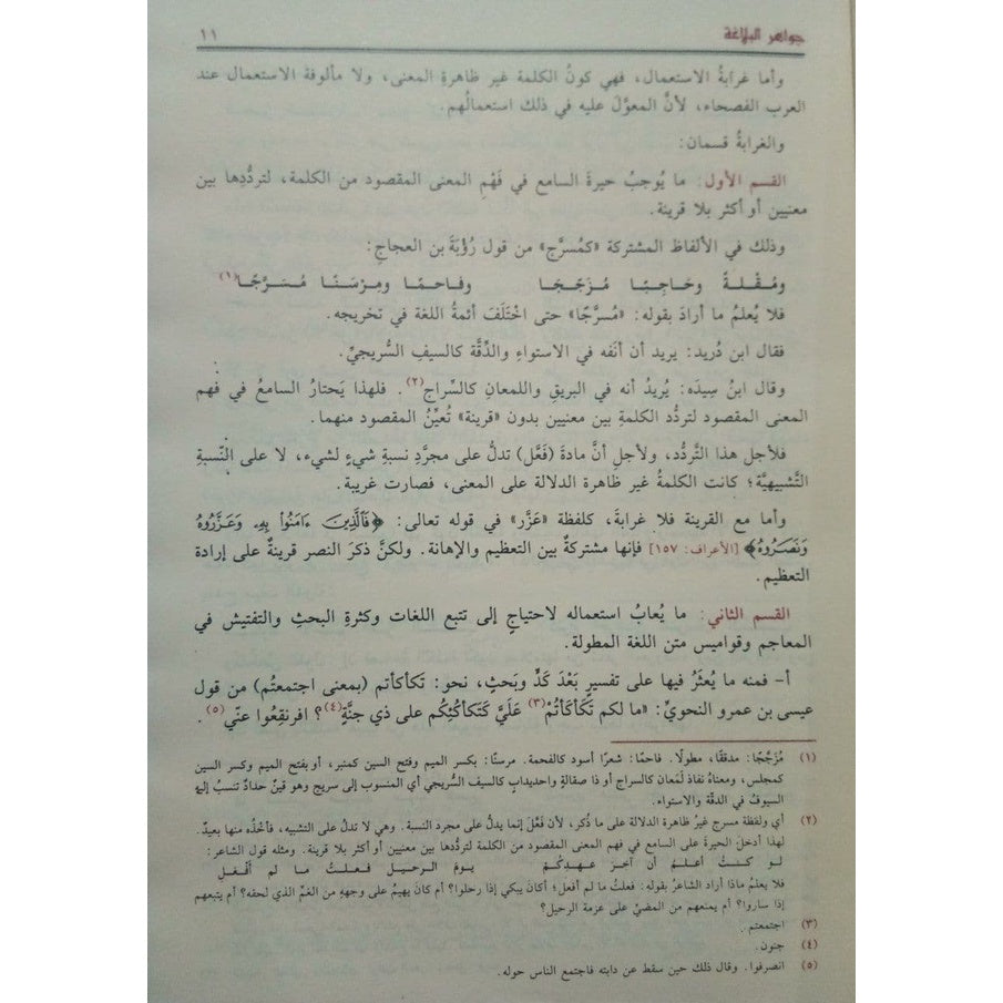 جواهر البلاغة Jawahir Al Balaghah GULF HORIZONS