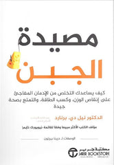 مصيدة الجبن