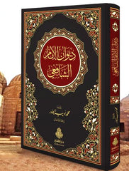 ديوان الامام الشافعي