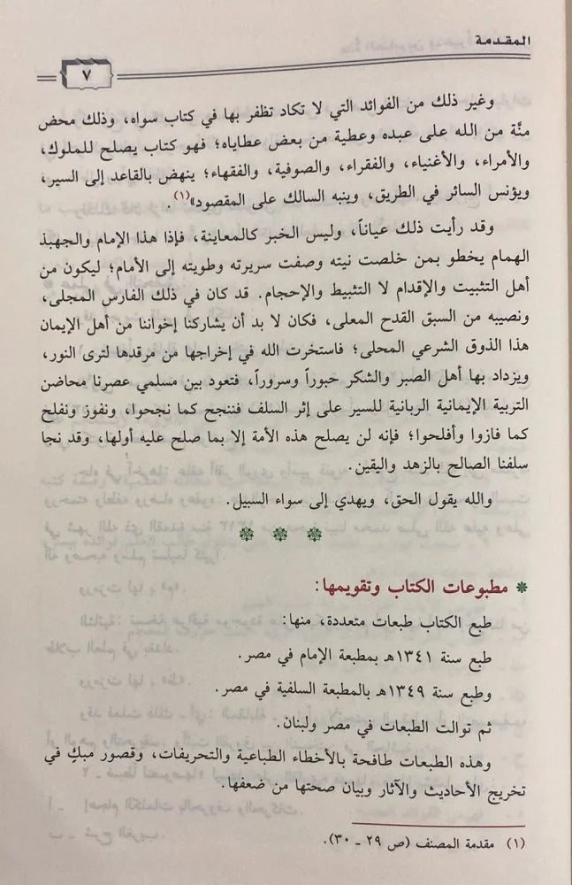 عدة الصابرين وذخيرة الشاكرين - Book Fanar