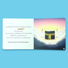 سلسلة كتابي المسموع ٤ كتب - أحسن القصص