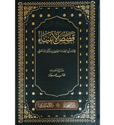 قصص الانبياء