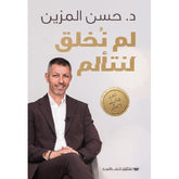 لم نخلق لنتألم Bait El Kutub