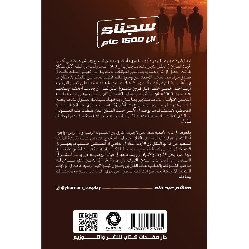 سجناء ال 1500 عام Bait El Kutub