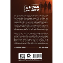 سجناء ال 1500 عام Bait El Kutub