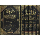 وبل الغمامة في شرح عمدة الفقه لابن قدامة 5 مجلد