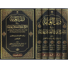 وبل الغمامة في شرح عمدة الفقه لابن قدامة 5 مجلد