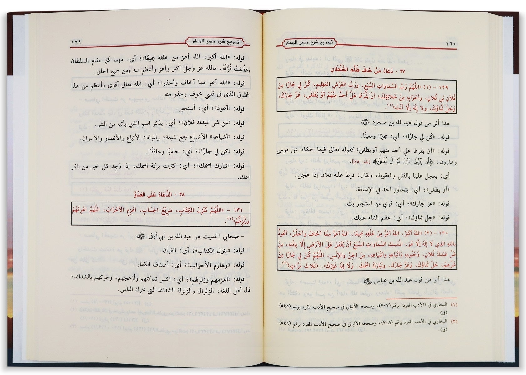 شرح حصن المسلم SHARH HISN AL-MUSLIM - EXPLANATION OF THE MUSLIM FORTRESS GULF HORIZONS