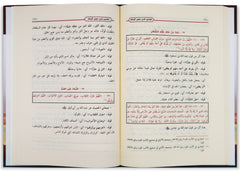 شرح حصن المسلم SHARH HISN AL-MUSLIM - EXPLANATION OF THE MUSLIM FORTRESS GULF HORIZONS