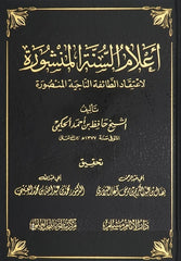 اعلام السنة المنشورة DAR ALBASHIR