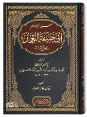 Musnad of Imam Abu Hanifa al-Nu'man