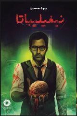 نيفيليباتا