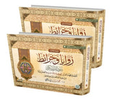 زوايا وخرائط سور القرآن الكريم 2 مجلد