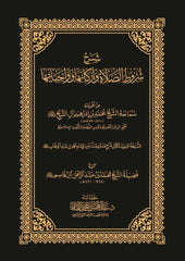 شرح شروط الصلاة وأركانها وواجباتها