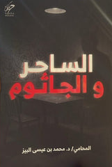 The Magician and the Incubus