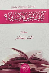 كيف تتقن الإملاء