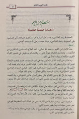 Badai'i' Al-Tafsir by Ibn Al-Qayyim, 3 volumes