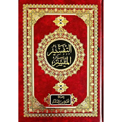 التفسير الميسر