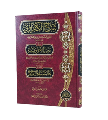 شرح الكفراوي على الاجرومية