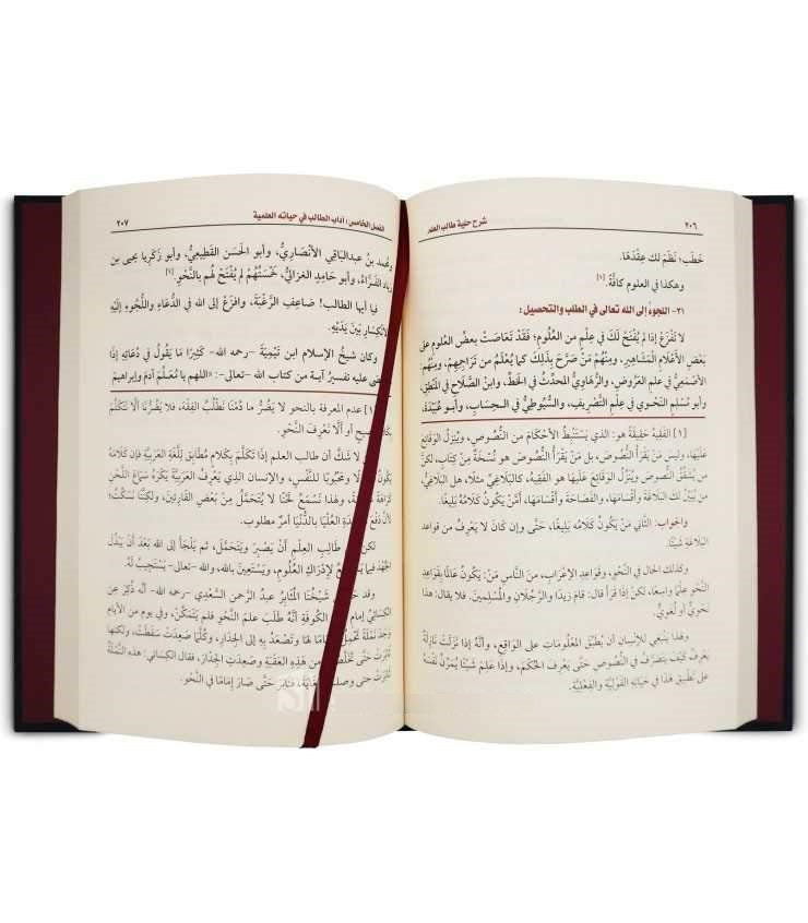 شرح حلية طالب العلم - Book Fanar