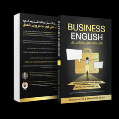 اللغة الإنجليزية للأعمال - Book Fanar