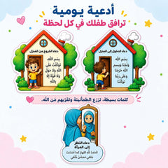 Children's Daily Dua and Azkar Stickers Set