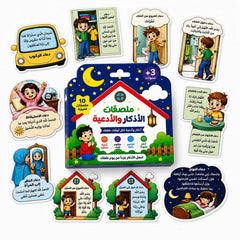 Children's Daily Dua and Azkar Stickers Set