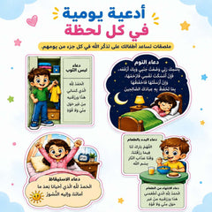 Children's Daily Dua and Azkar Stickers Set