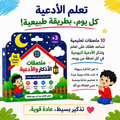 Children's Daily Dua and Azkar Stickers Set