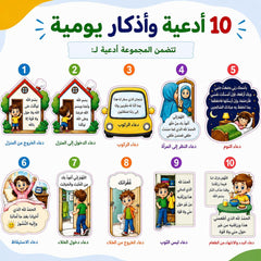 Children's Daily Dua and Azkar Stickers Set