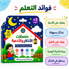 Children's Daily Dua and Azkar Stickers Set