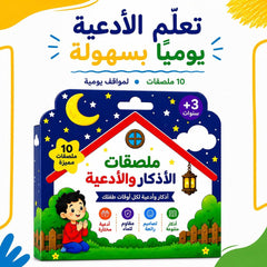 Children's Daily Dua and Azkar Stickers Set