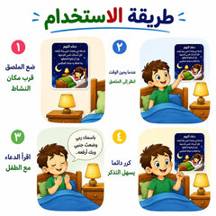 Children's Daily Dua and Azkar Stickers Set