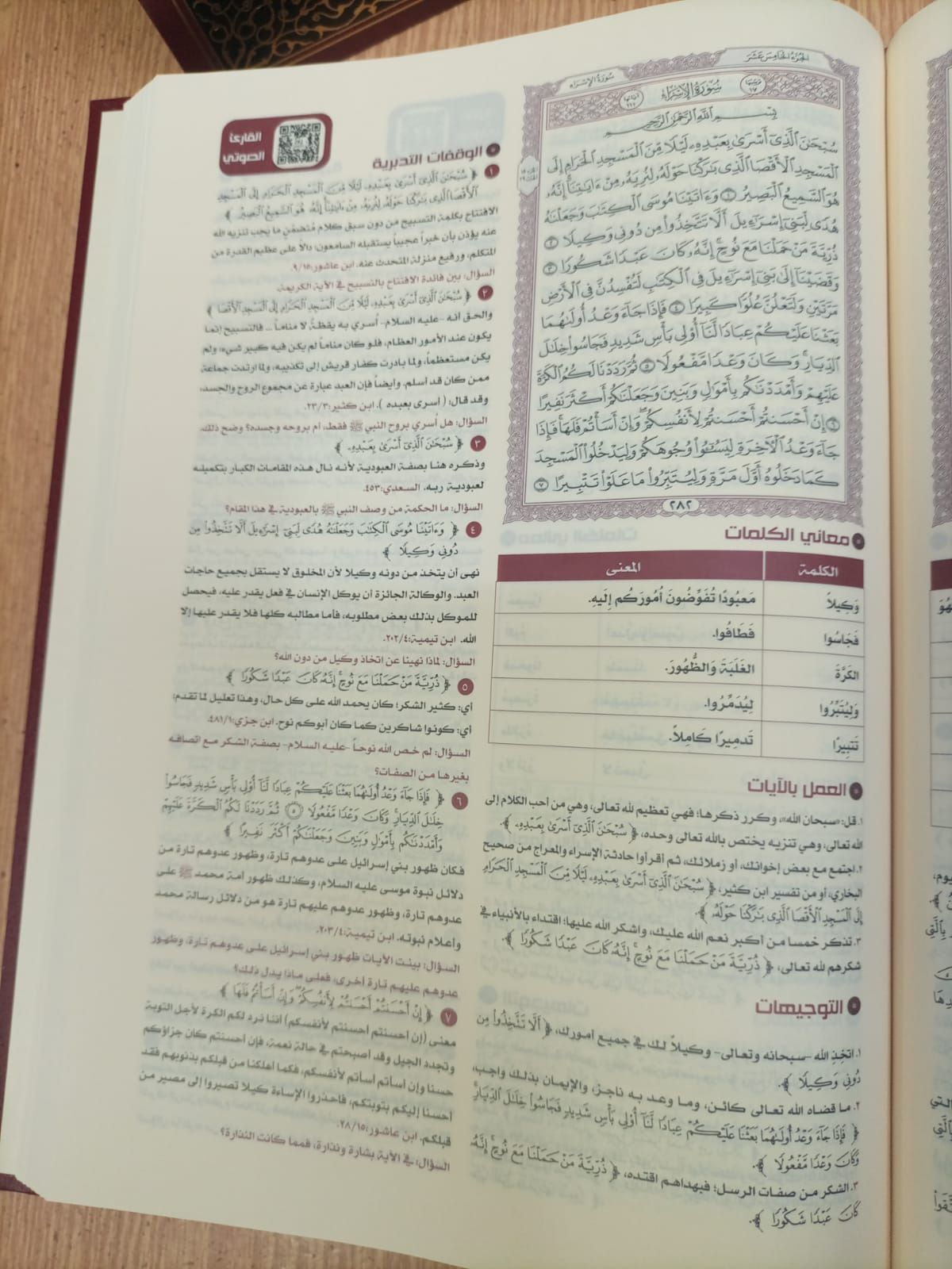 Qu'ran Taddabar wa Aamal 20x28 cm القران تدبر وعمل 20×28 سم Book Fanar