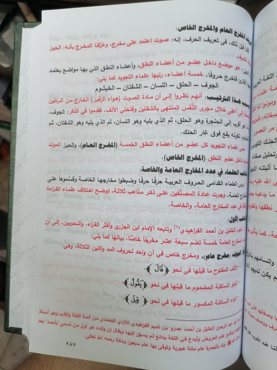 سراج الباحثين عن منتهى الإتقان في تجويد القرآن 3 مجلد - Book Fanar