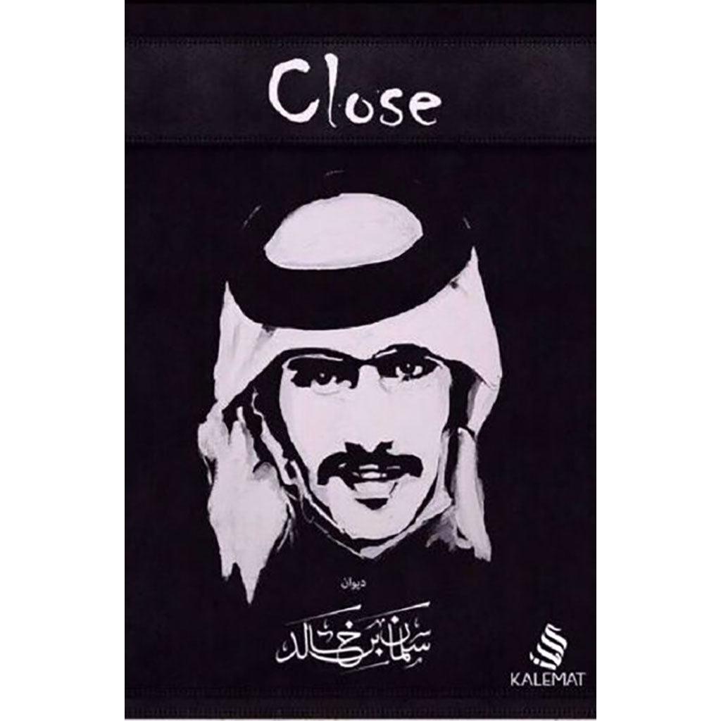CLOSE 1 - سلمان بن خالد