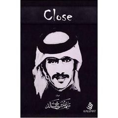 CLOSE 1 - سلمان بن خالد