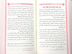 سيرة ومناقب عثمان بن عفان