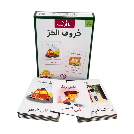 أنا أركب حروف الجر