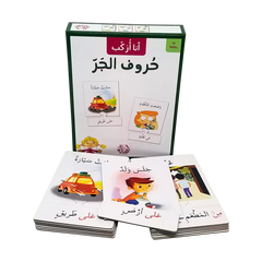 أنا أركب حروف الجر