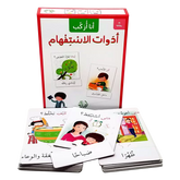 أنا أركب أدوات الإستفهام