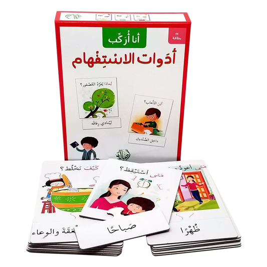 أنا أركب أدوات الإستفهام