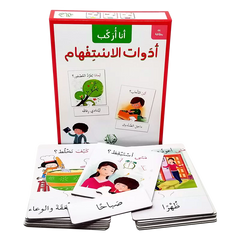 أنا أركب أدوات الإستفهام