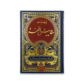 معجم مقاييس اللغة