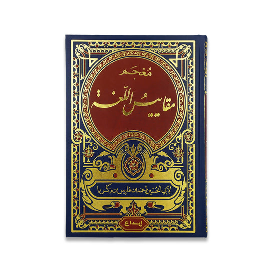 معجم مقاييس اللغة