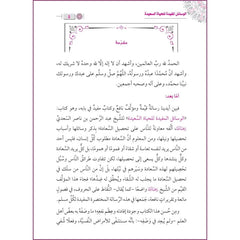 الوسائل المفيدة للحياة السعيدة